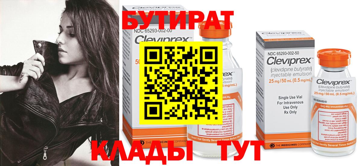 БУТИРАТ 99%  Вход с VPN  БУТИРАТ  Аша 
