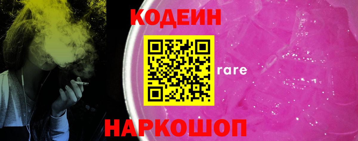 Codein Purple Drank  Вход с VPN  Аша 
