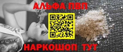 альфа пвп VHQ Апшеронск